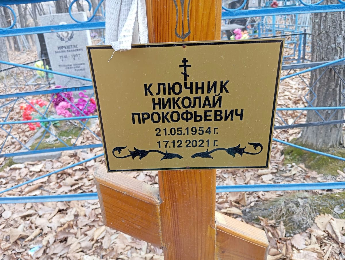 7db3c18d-72f6-4685-929e-8d6ce14fd311 Ключник Николай Прокофьевич
