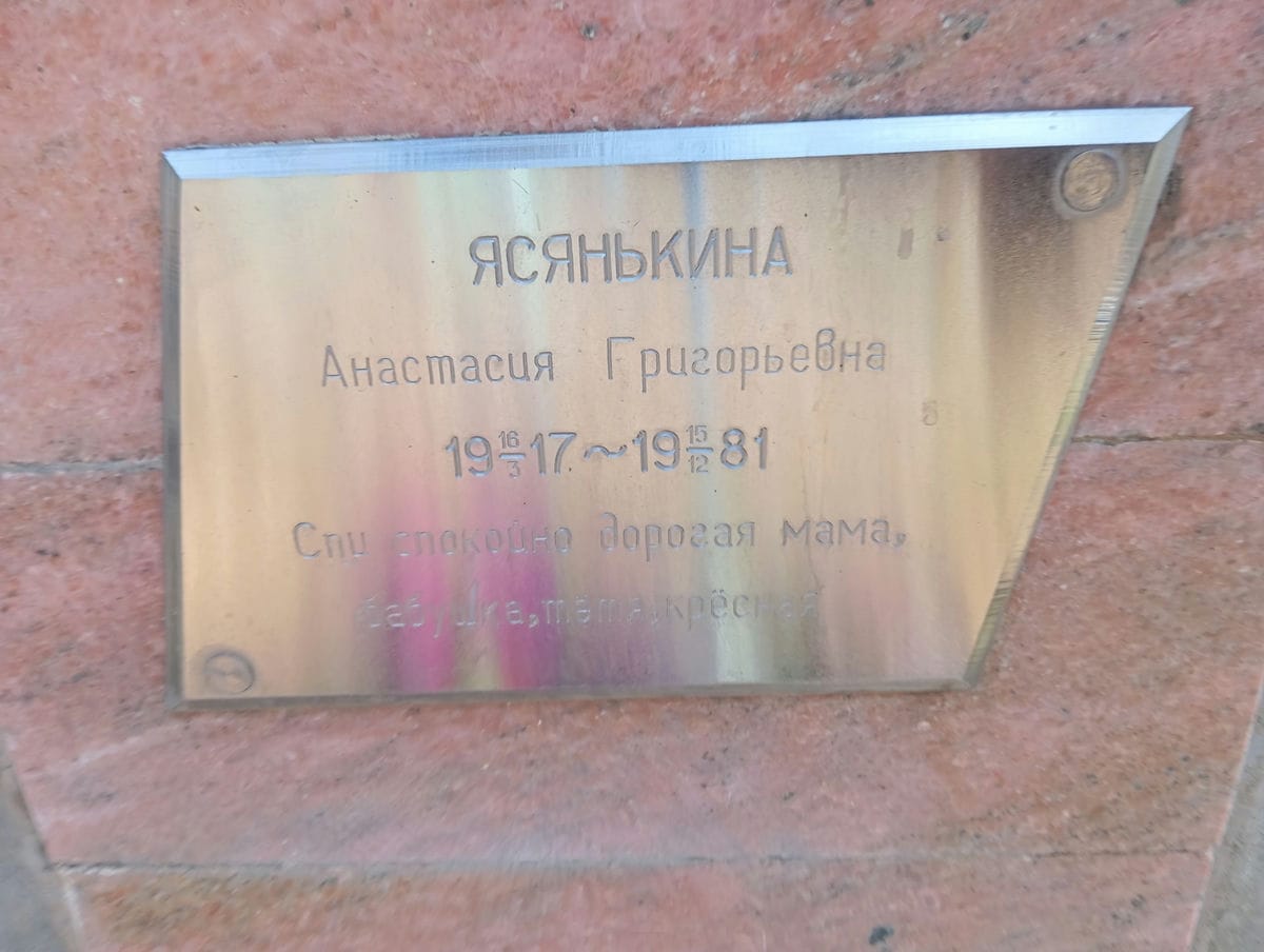 7deda1a4-00e1-45a7-a1a5-1b87665cc88f Ясянькина Анастасия Григорьевна