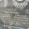 Каменева Александра Михайловна