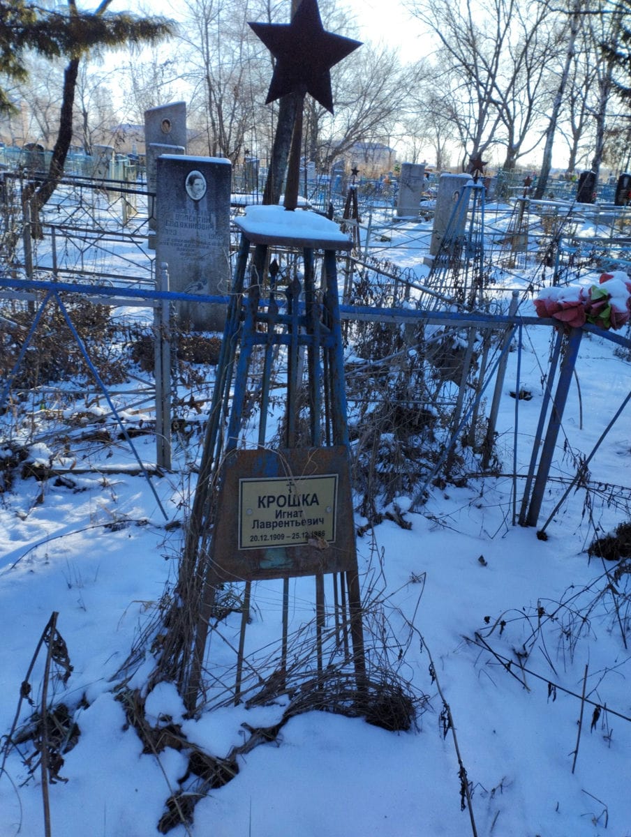 Крошка Игнат Лаврентьевич