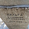 Нильга Владимир Михайлович