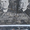82a3da74-47b7-4bf9-9d7e-ad12c89512e5 Гриценко Иван Михайлович