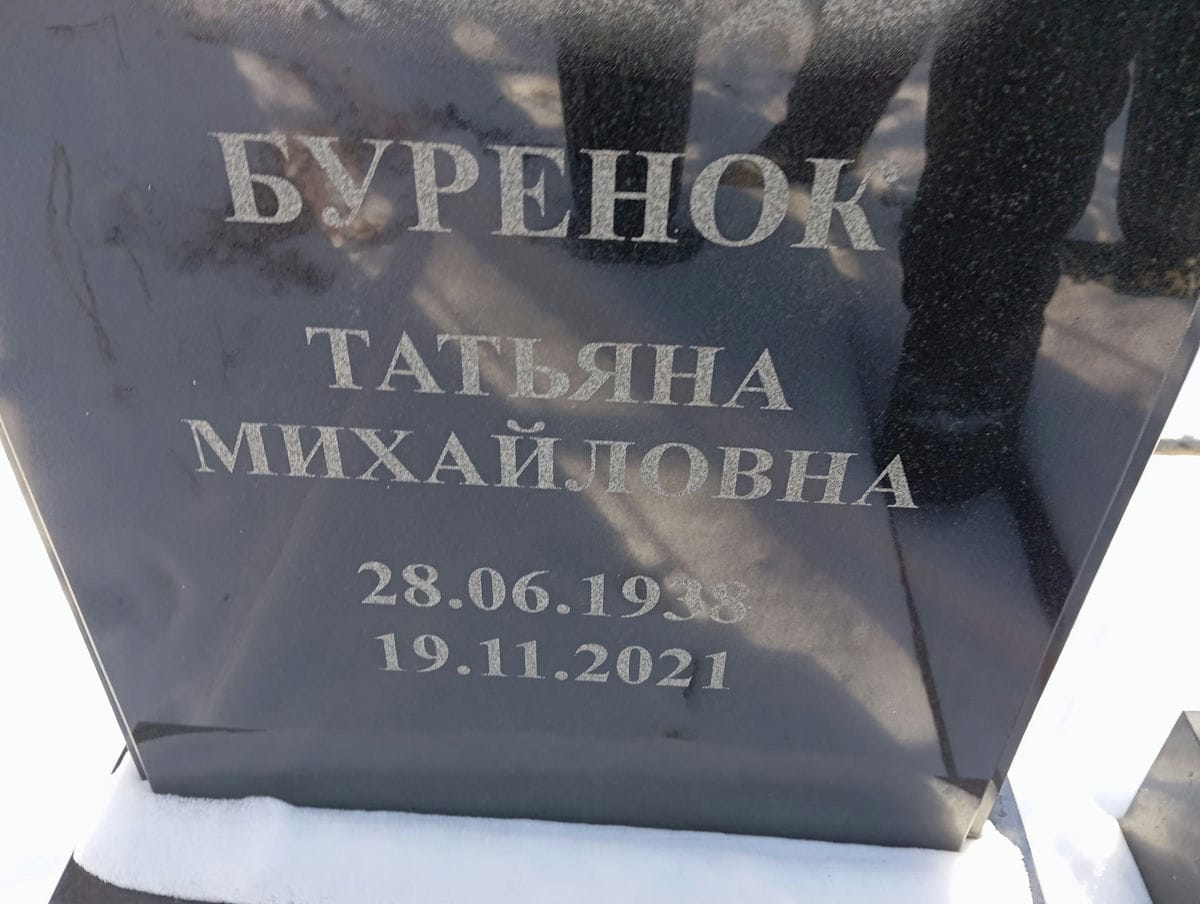 82f12f74-1a4c-4f55-ba11-e2b1dfe484f0 Буренок Татьяна Михайловна