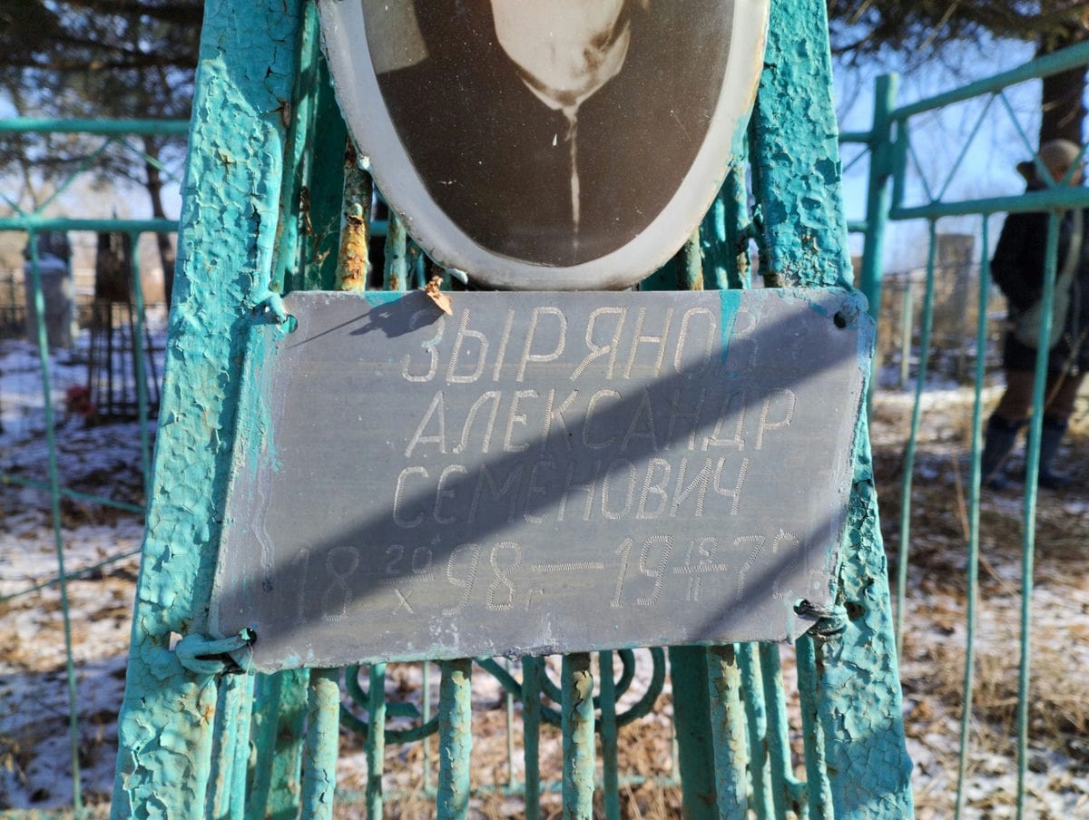 Зырянов Александр Семенович