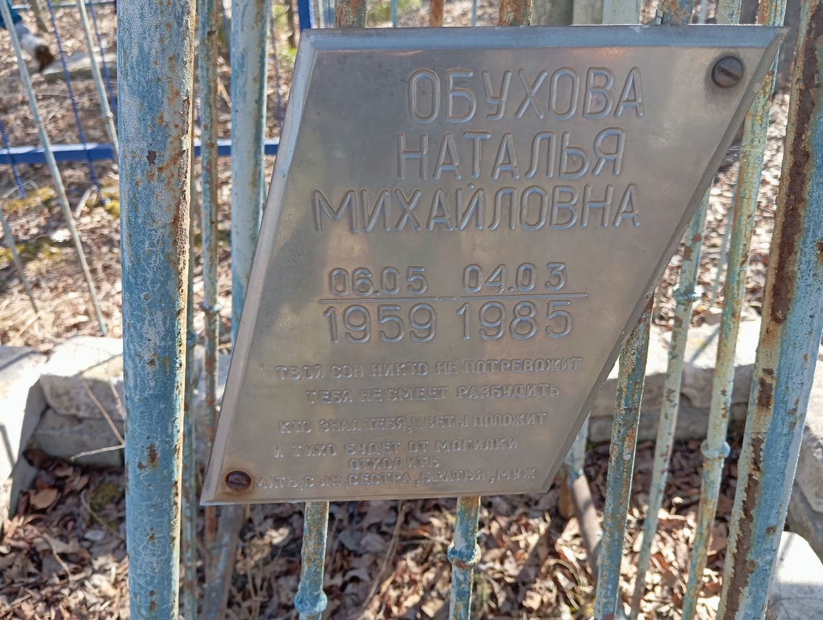 Обухова Наталья Михайловна