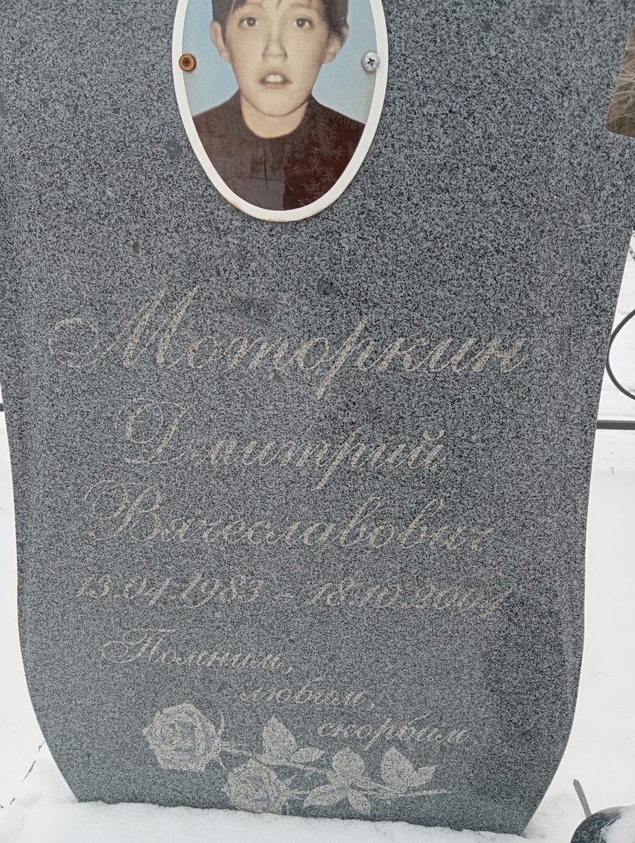 Моторкин Дмитрий Вячеславович