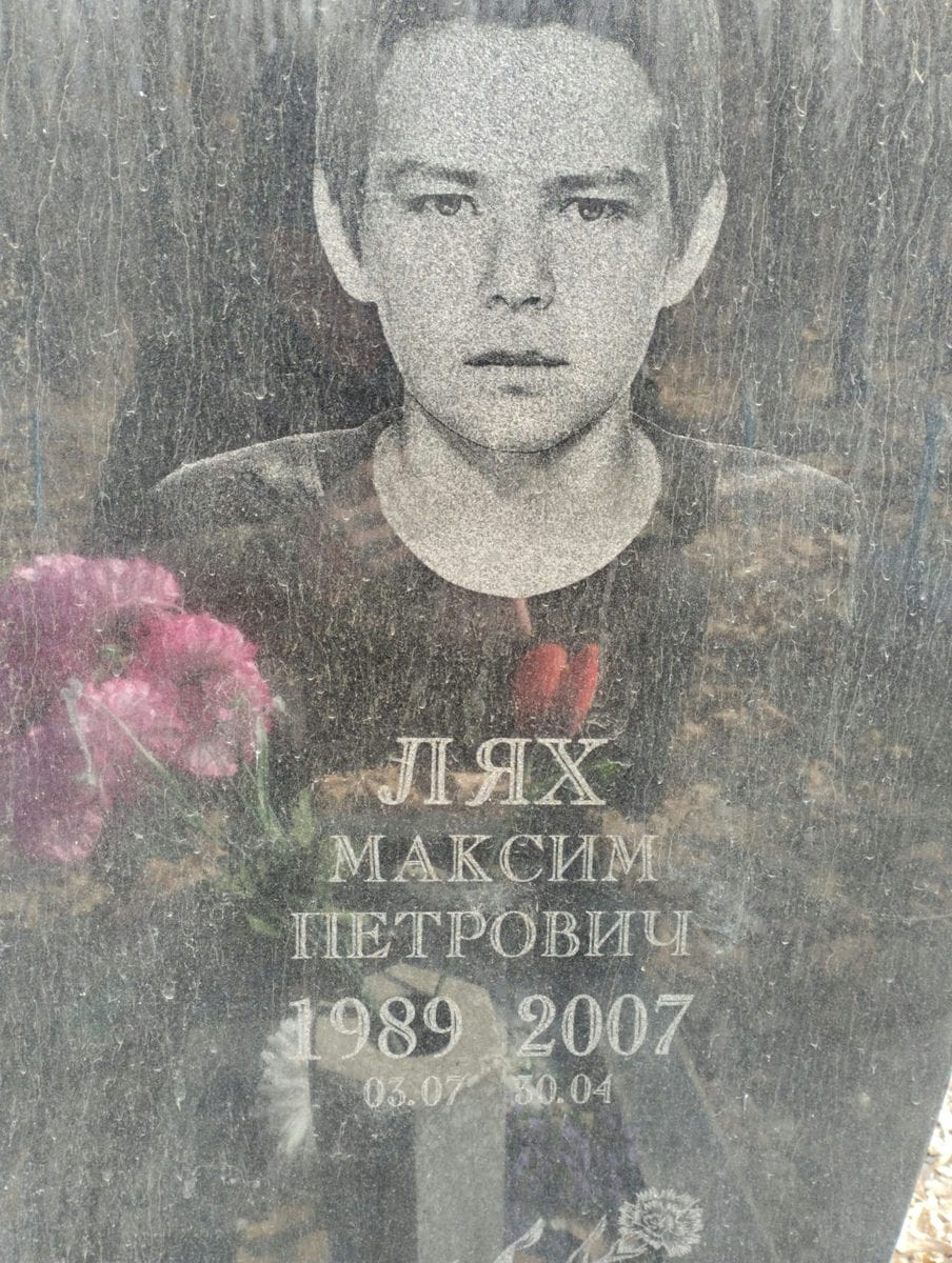 Лях Максим Петрович