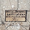 Югай Леонид Анатольевич