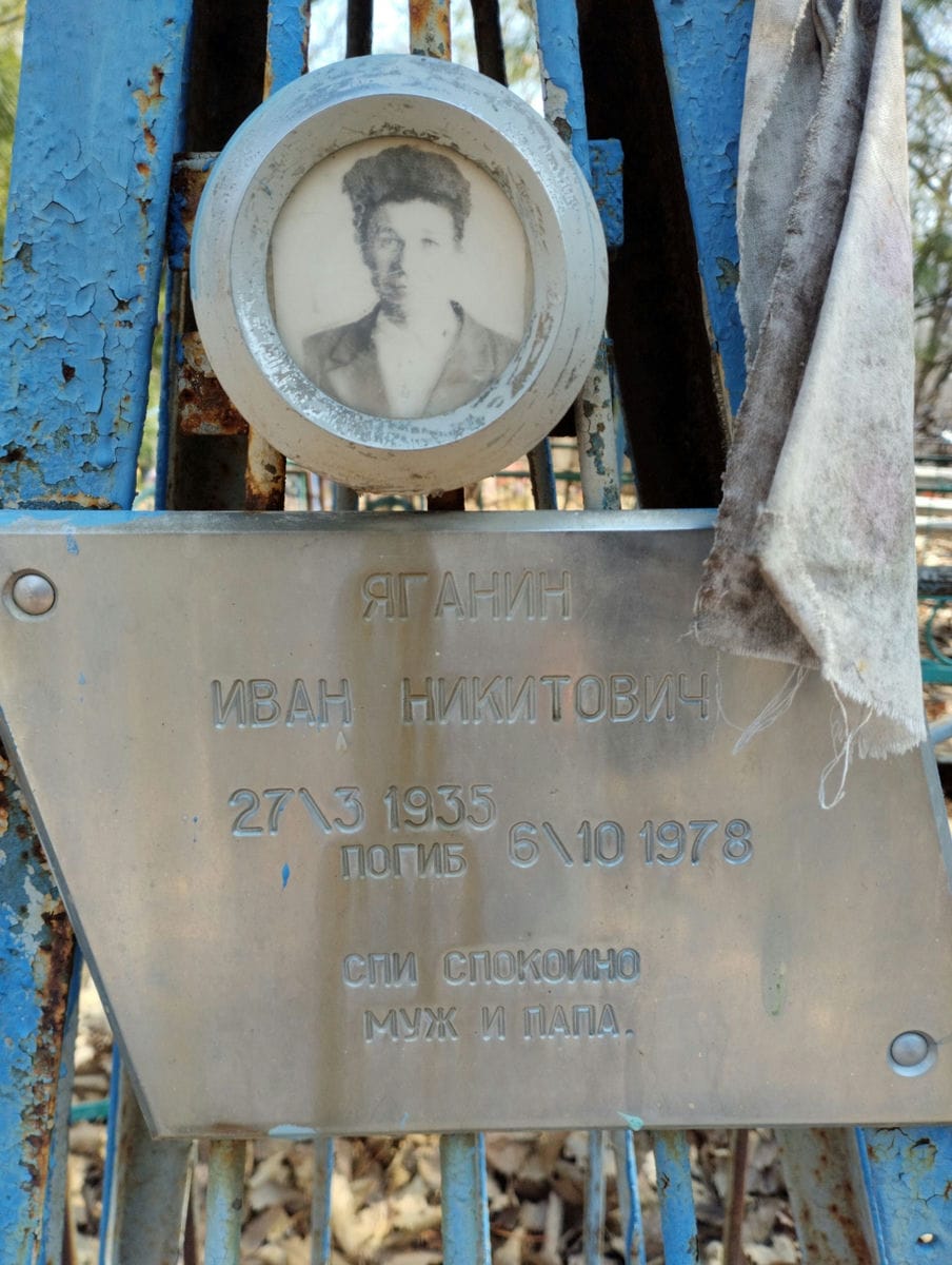 Яганин Иван Никитович