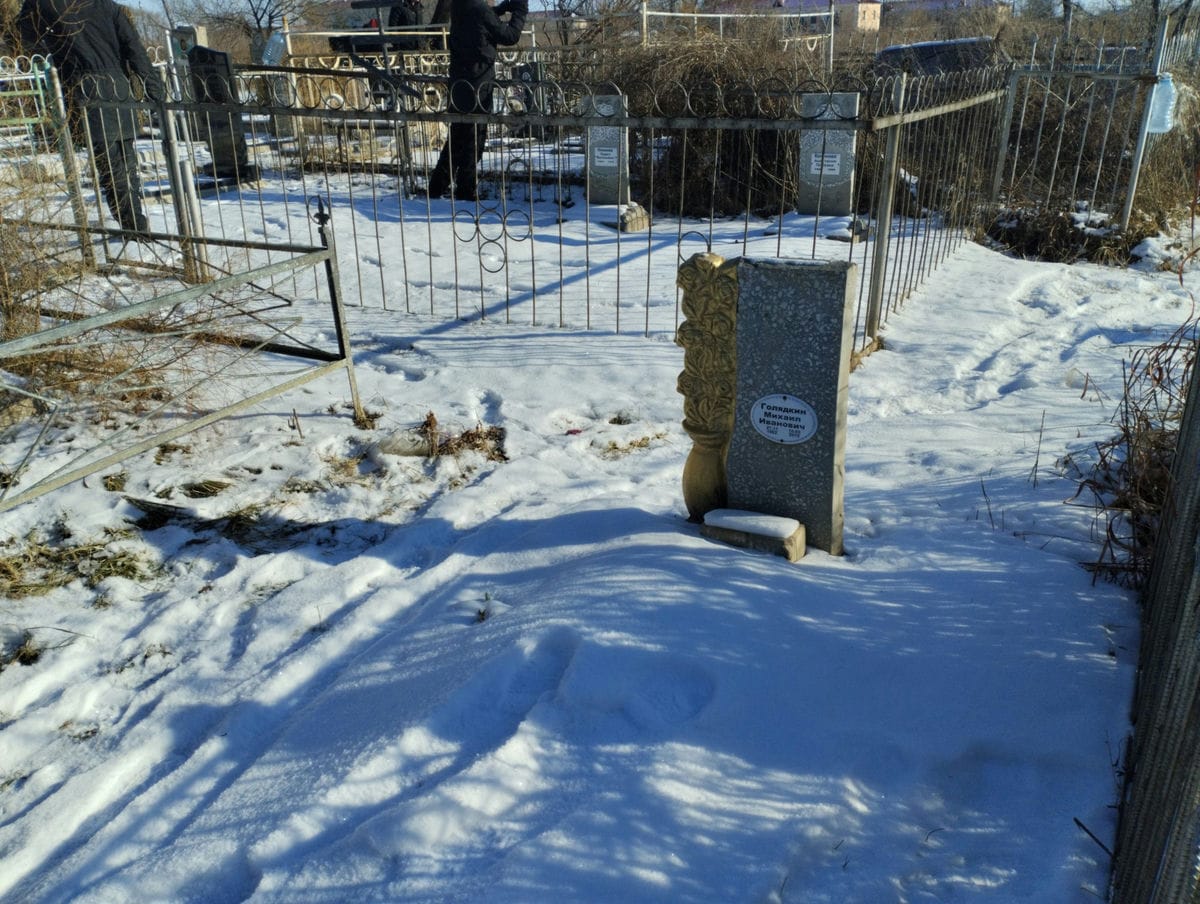 Голядкин Михаил Иванович