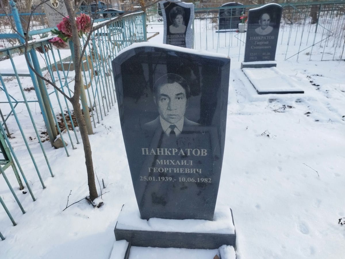 Панкратов Михаил Георгиевич