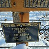 Туремска Вера Евтеевна
