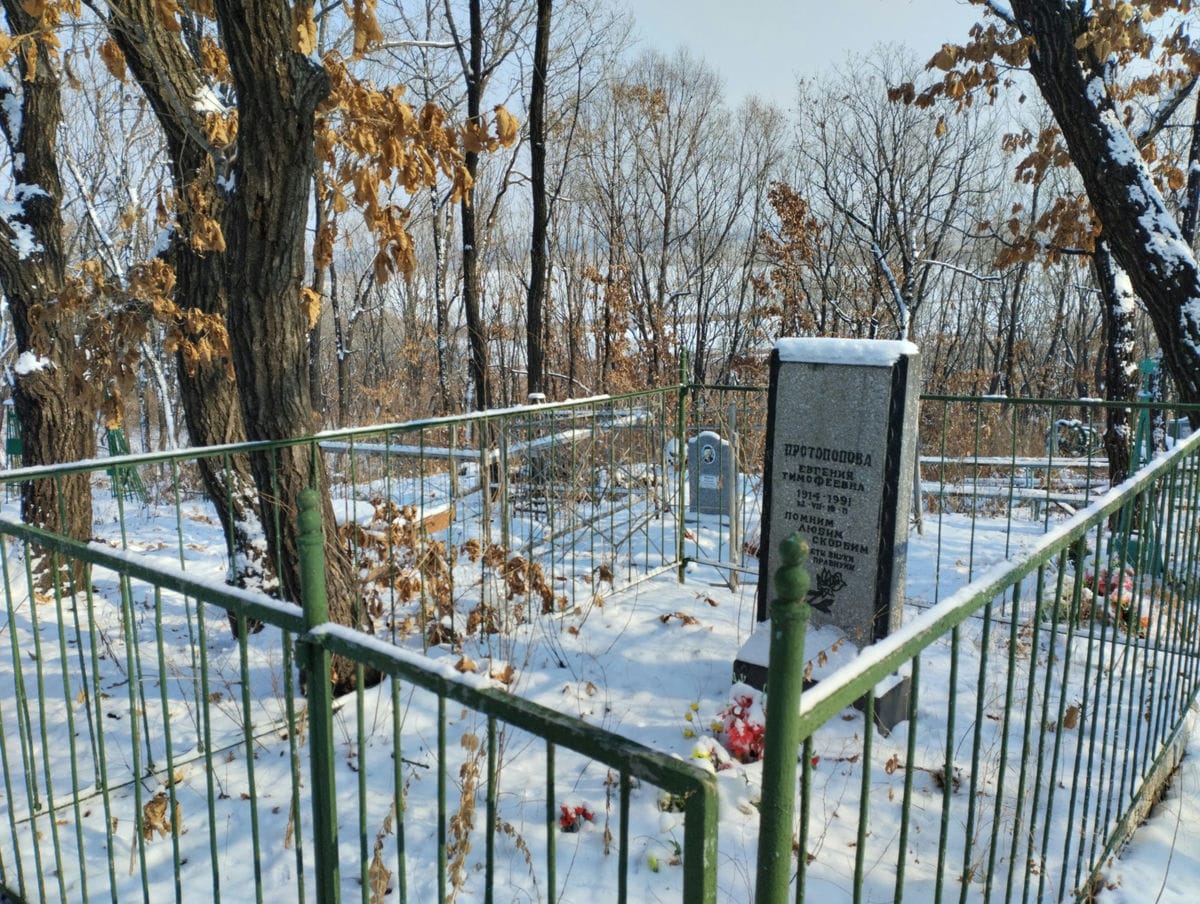 Протопопова Евгения Тимофеевна фото изображение | ПримРитуал