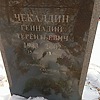Чекалдин Геннадий Терентьевич
