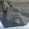 Дмитриев Николай Александрович