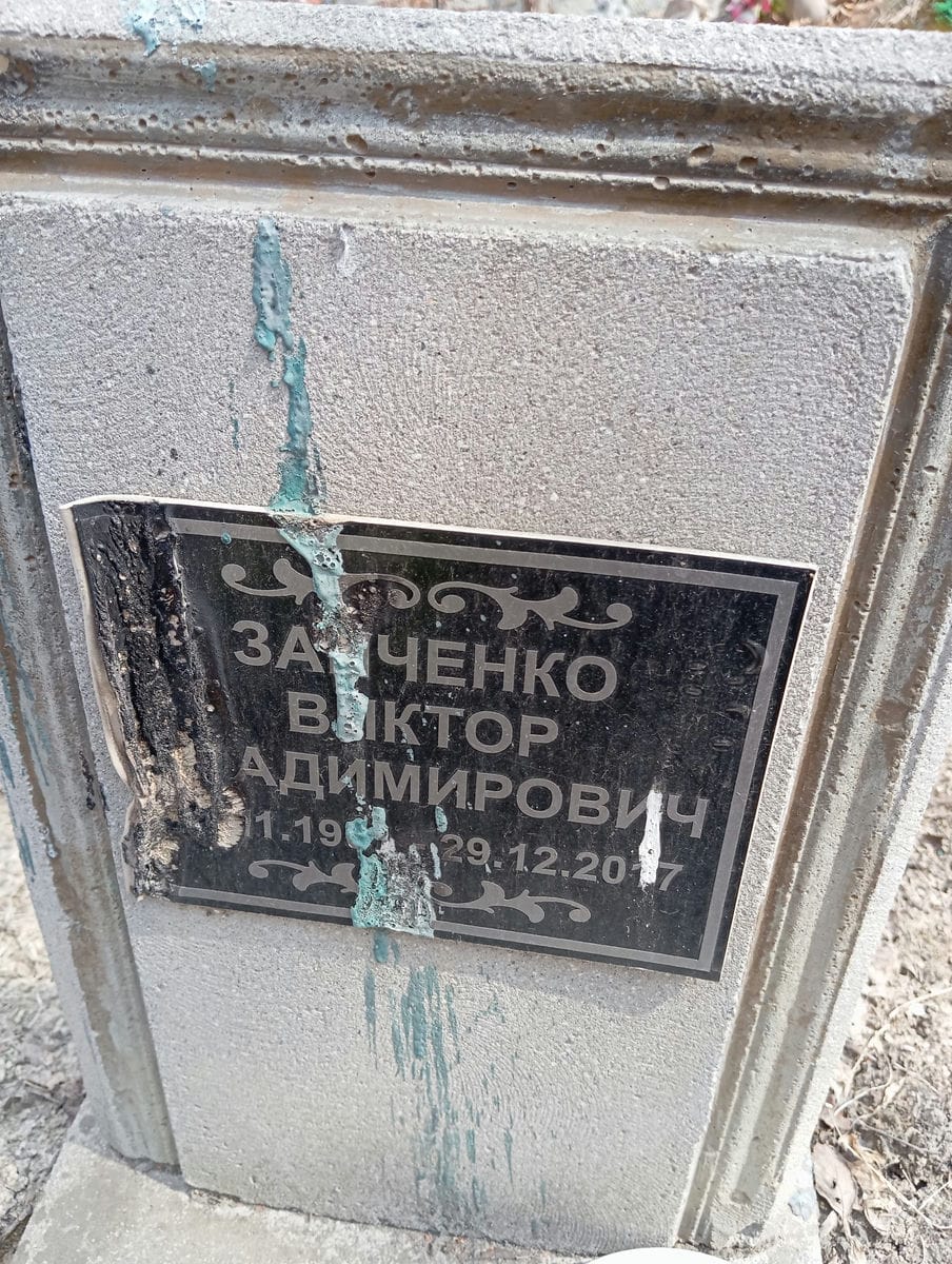 Зайченко Виктор Владимирович