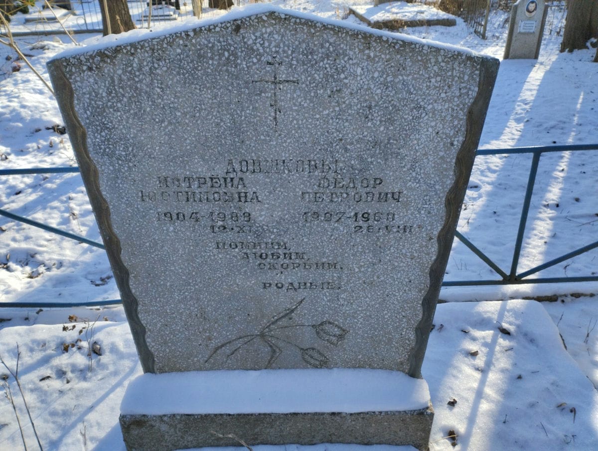 Довшков Федор Петрович