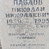 Немцов Юрий Егорович