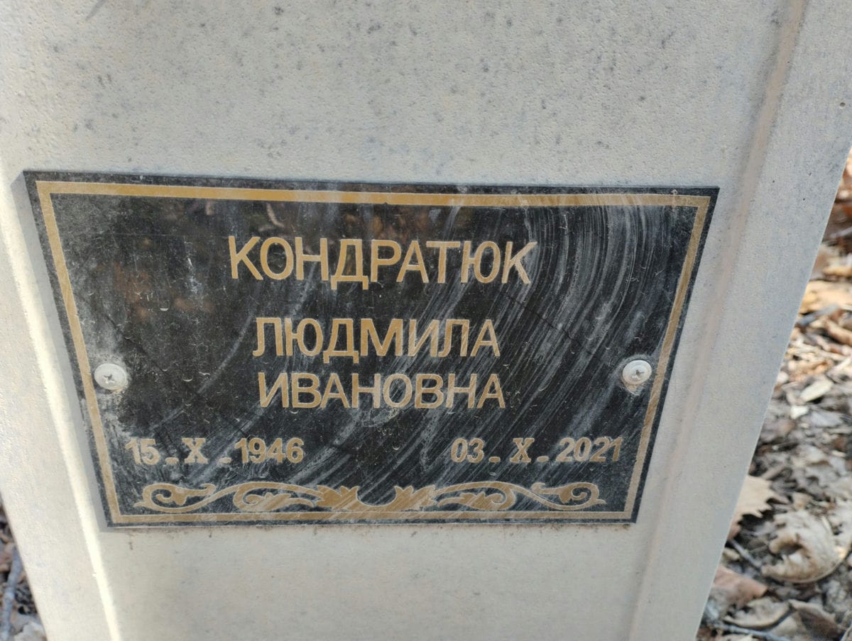 98e5b031-91de-4240-a0b4-4fe5a5268c83 КОНДРАТЮК ЛЮДМИЛА ИВАНОВНА