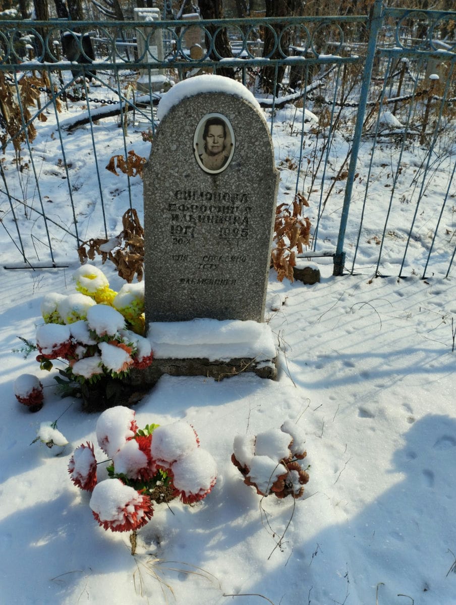 Симонова Ефросинья Ильинична