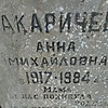 99667689-b30f-4d02-b125-5253fe44958a Макаричева Анна Михайловна