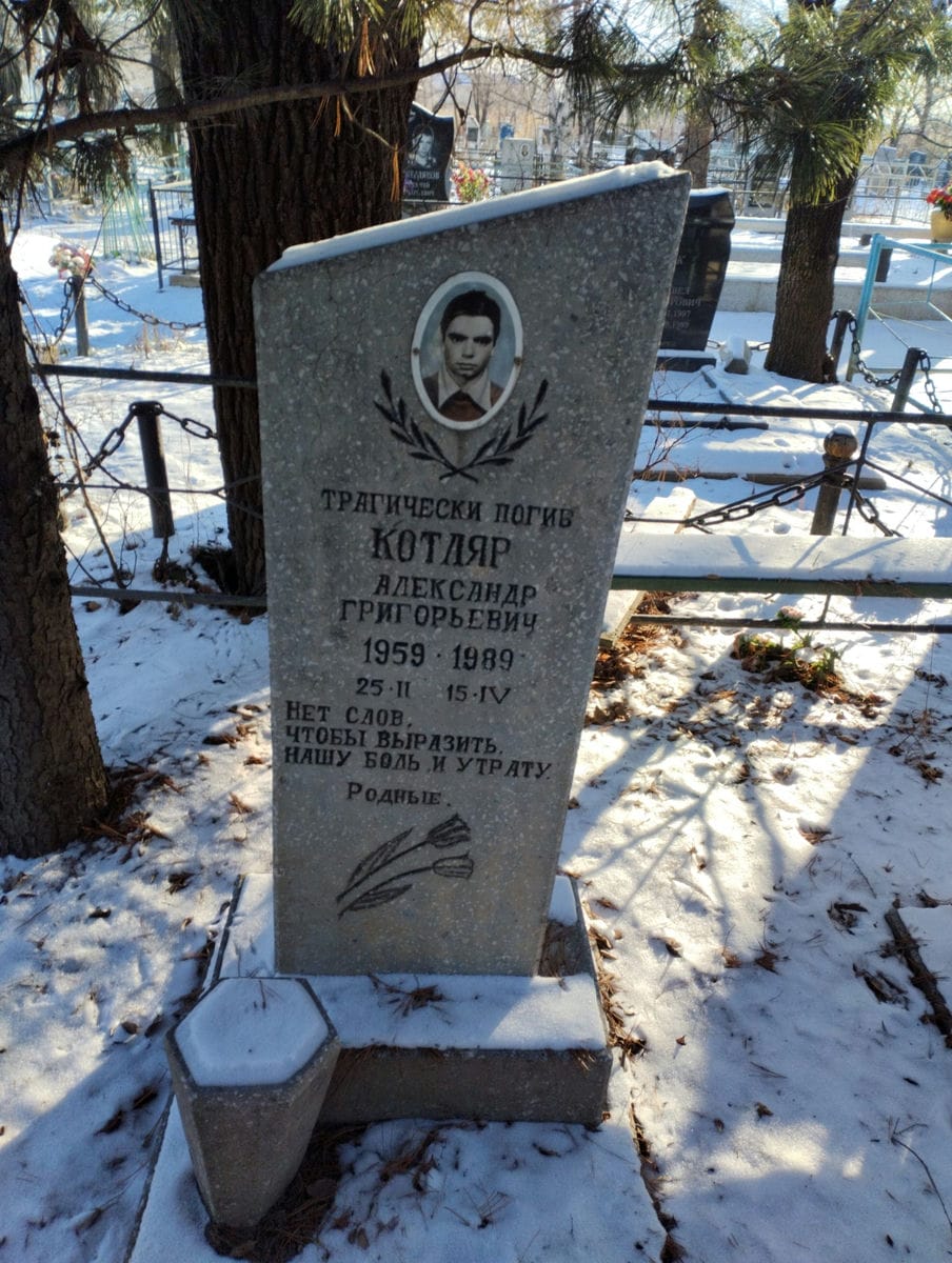 Котляр Александр Григорьевич
