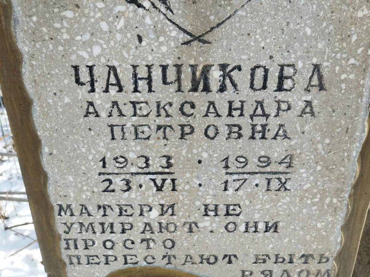 99cb1e7c-c2ae-48da-a852-48a025da7158 Чанчикова Александра Петровна