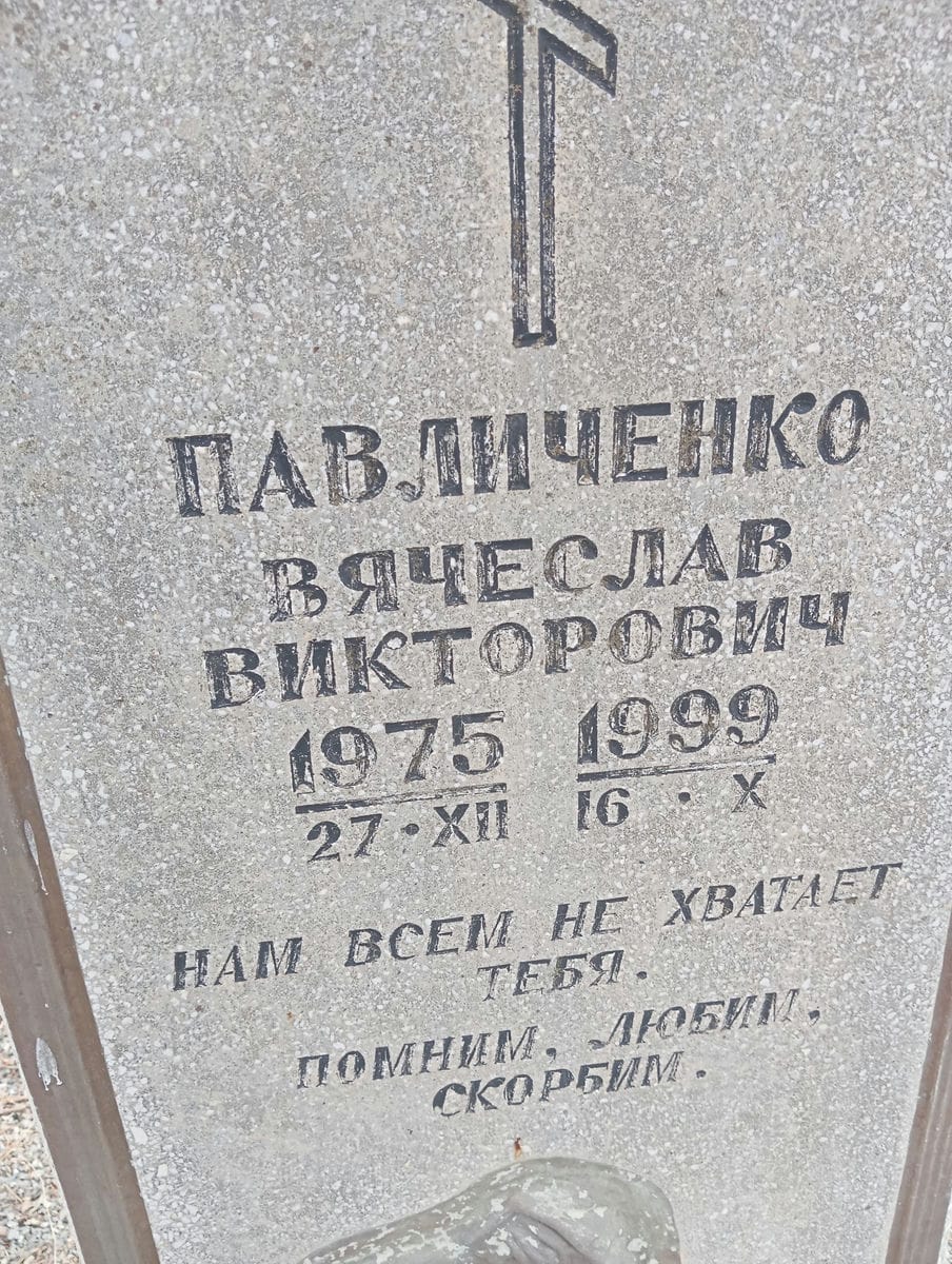 9b606950-fb7e-47bd-8b2e-55585a73d0c1 Павличенко Вячеслав Викторович