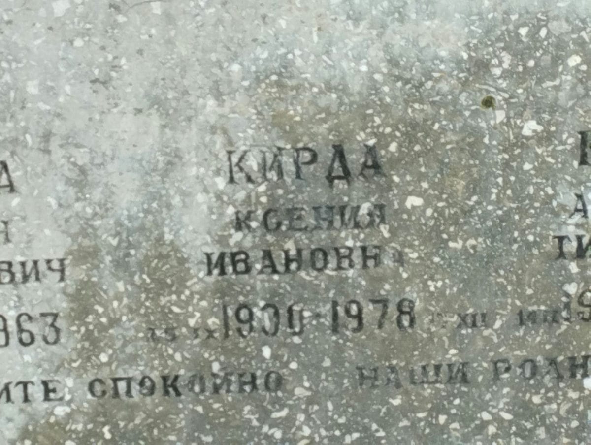 9bff0fa6-af64-455e-92c3-7ba72f90d91d Кирда Ксения Ивановна
