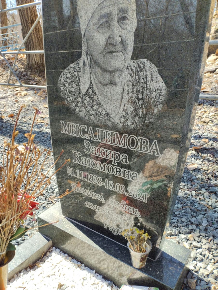 Мисалимова Закира Каюмовна