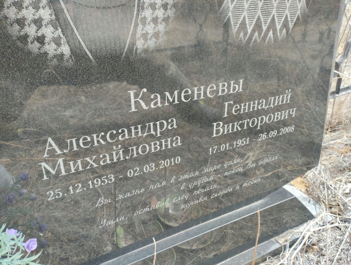 Каменев Геннадий Викторович
