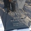 Буренок Виктор Федорович