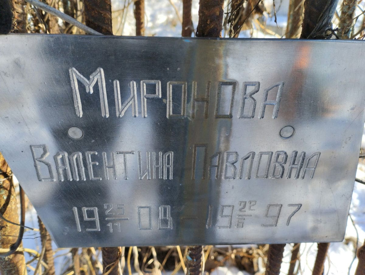 Миронова Валентина Павловна