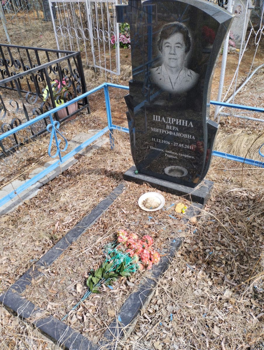 Шадрина Вера Митрофановна