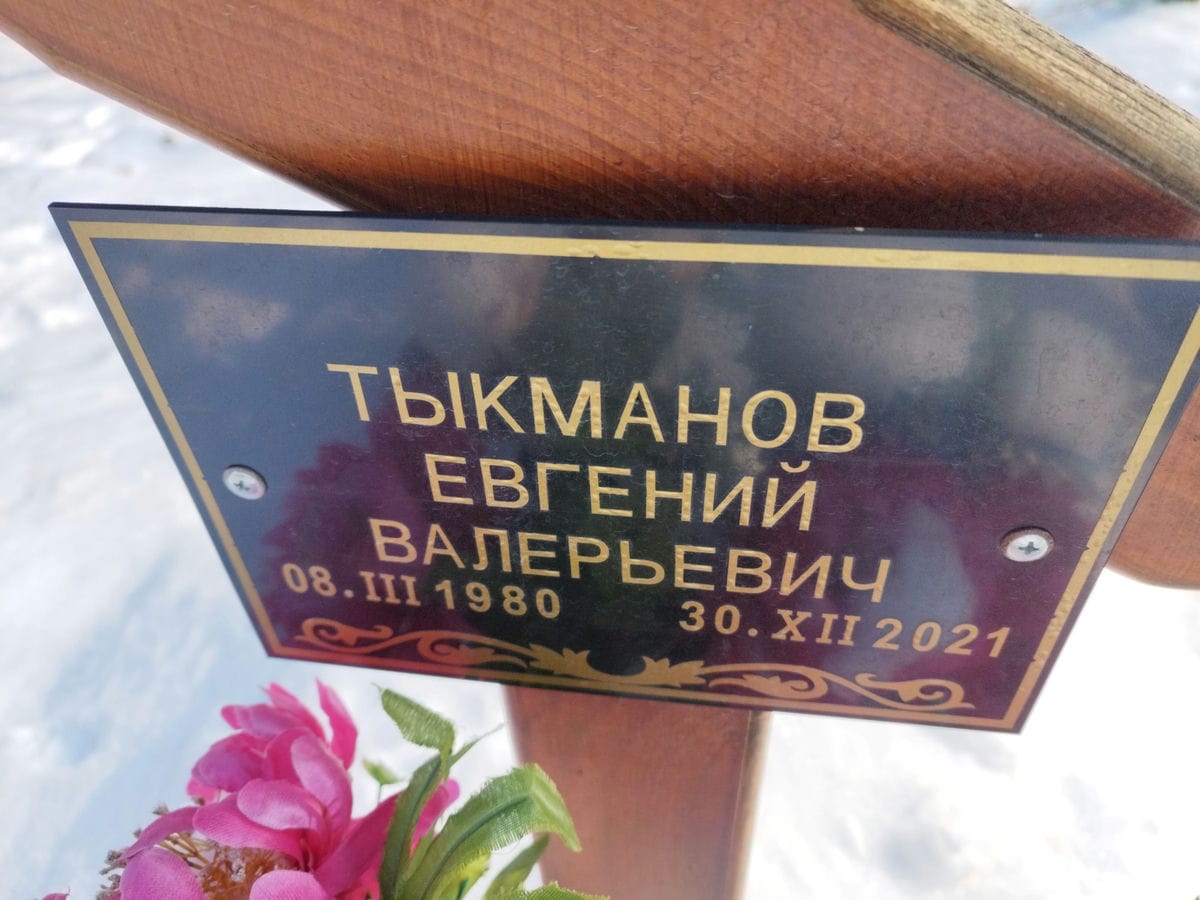 a699cd66-2723-4eaf-a4f1-d4cc2071af56 Тыкманов Евгений Валерьевич