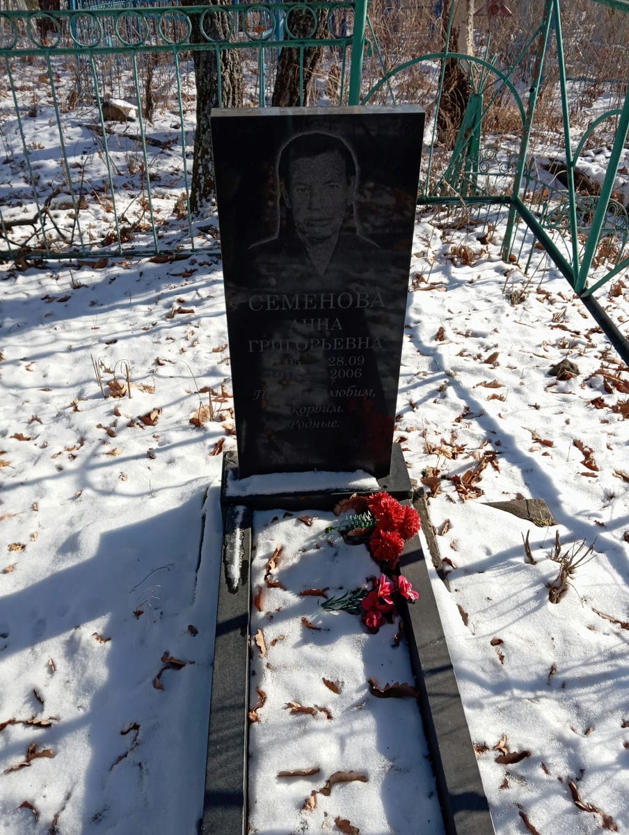 Семенова Анна Григорьевна