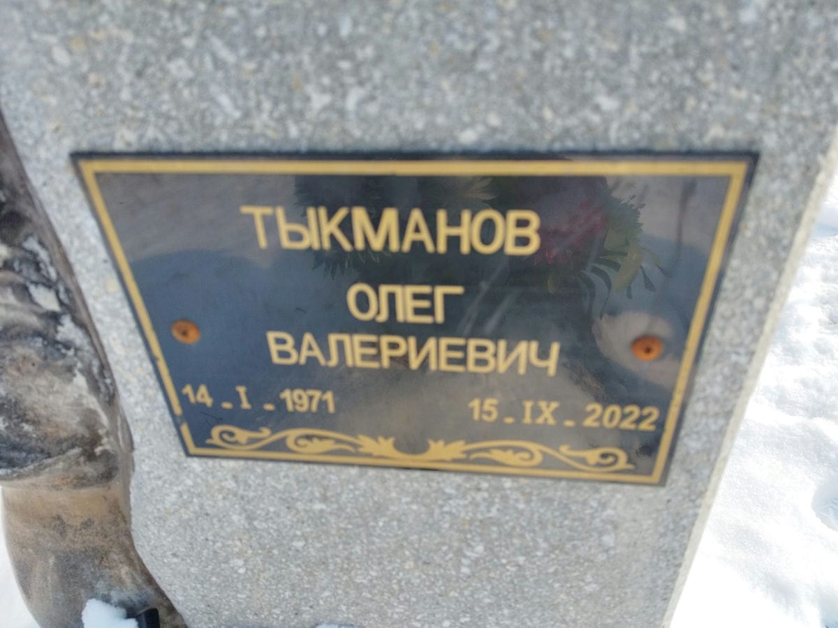 a84db262-5621-4030-bc1e-f7fcce14f5b2 Тыкманов Олег Валерьевич