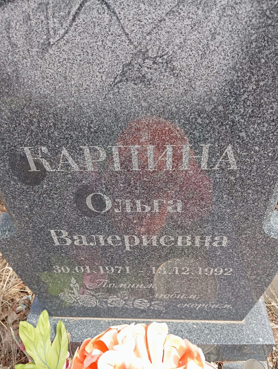 a97d2236-6fdb-4c1b-8e5c-cba96a6c932d Карпина Ольга Валериевна