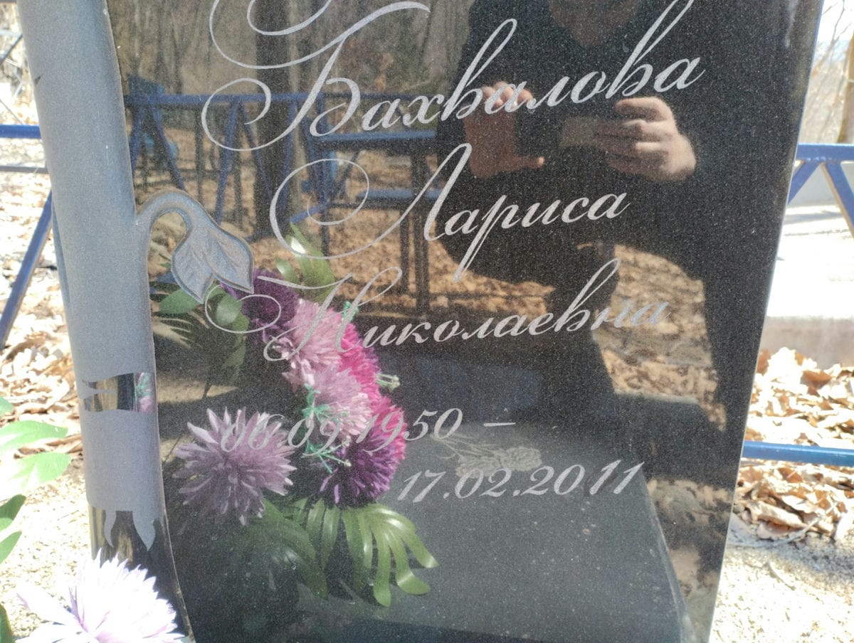 Бахвалова Лариса Николаевна