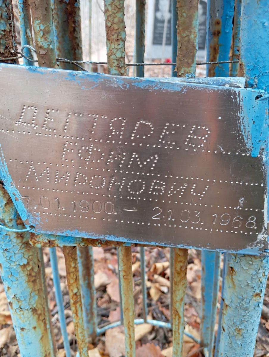 Дегтярев Ефим Миронович