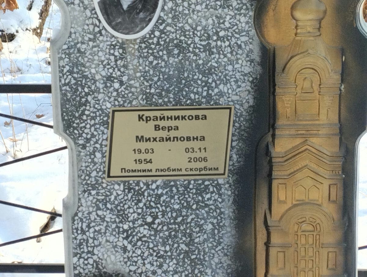 ad8952db-88e1-40db-acde-d75076445472 Крайникова Вера Михайловна