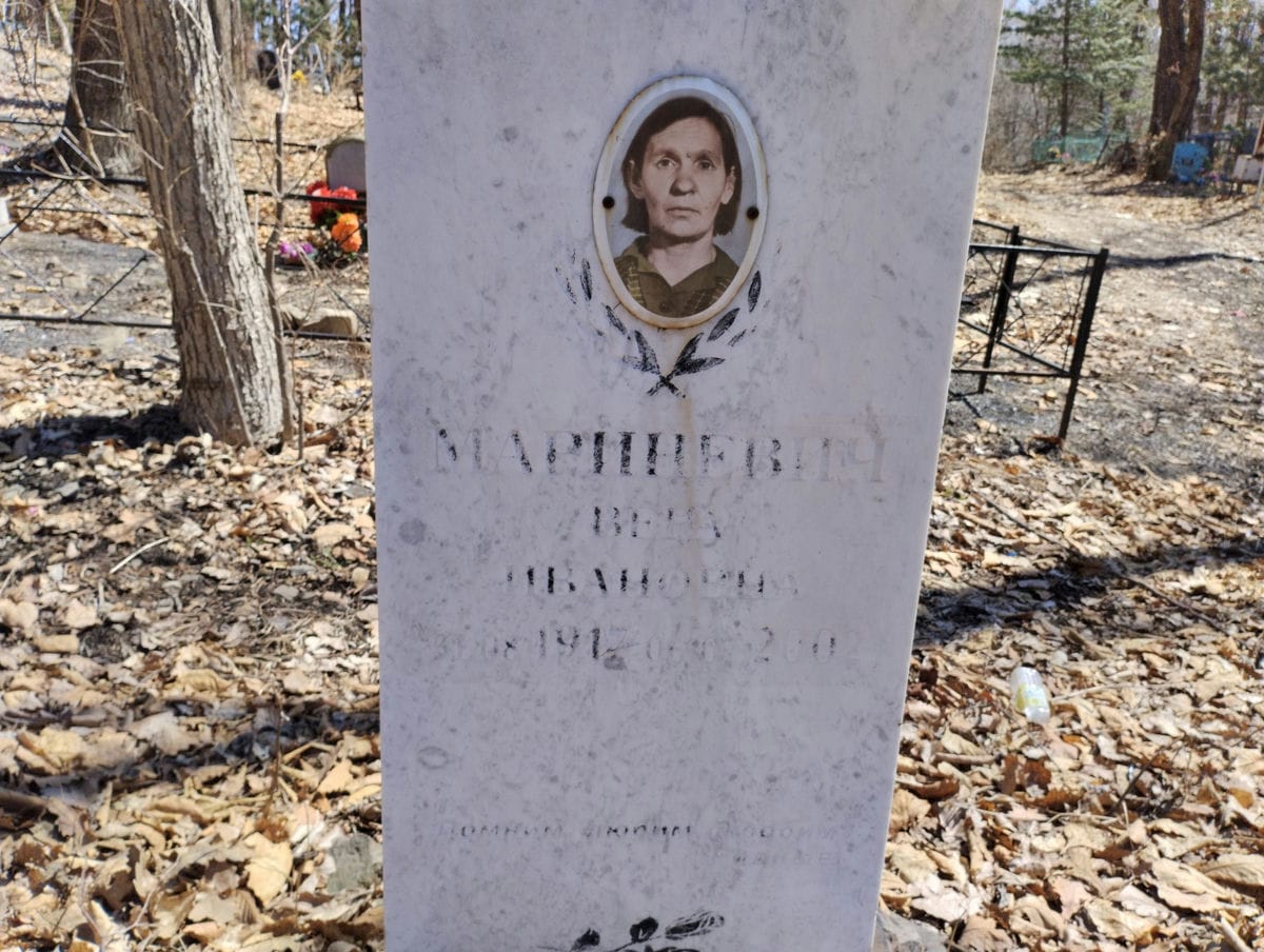 Мариневич Вера Ивановна