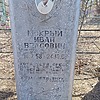 Мокрый Иван Власович