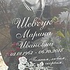 Шевчук Марина Ивановна фото изображение | ПримРитуал