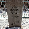 Ткалич Анастасия Семеновна
