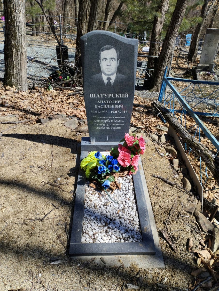 Шатурский Анатолий Васильевич