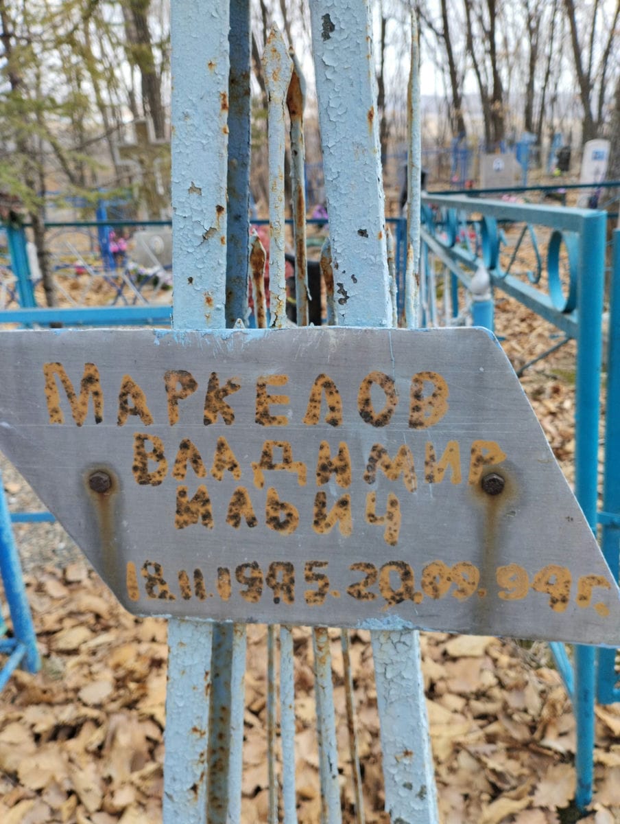 b717cd83-0f0e-42e1-bb2d-7d0036cbc8ef Маркелов Владимир Ильич