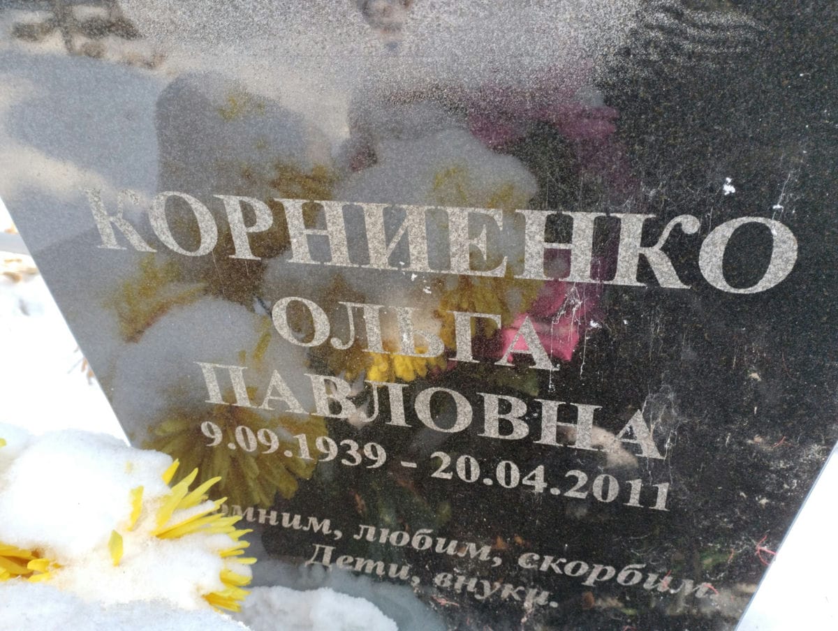 b71f71ac-bef9-4821-9008-990dd3e69205 Корниенко Ольга Павловна