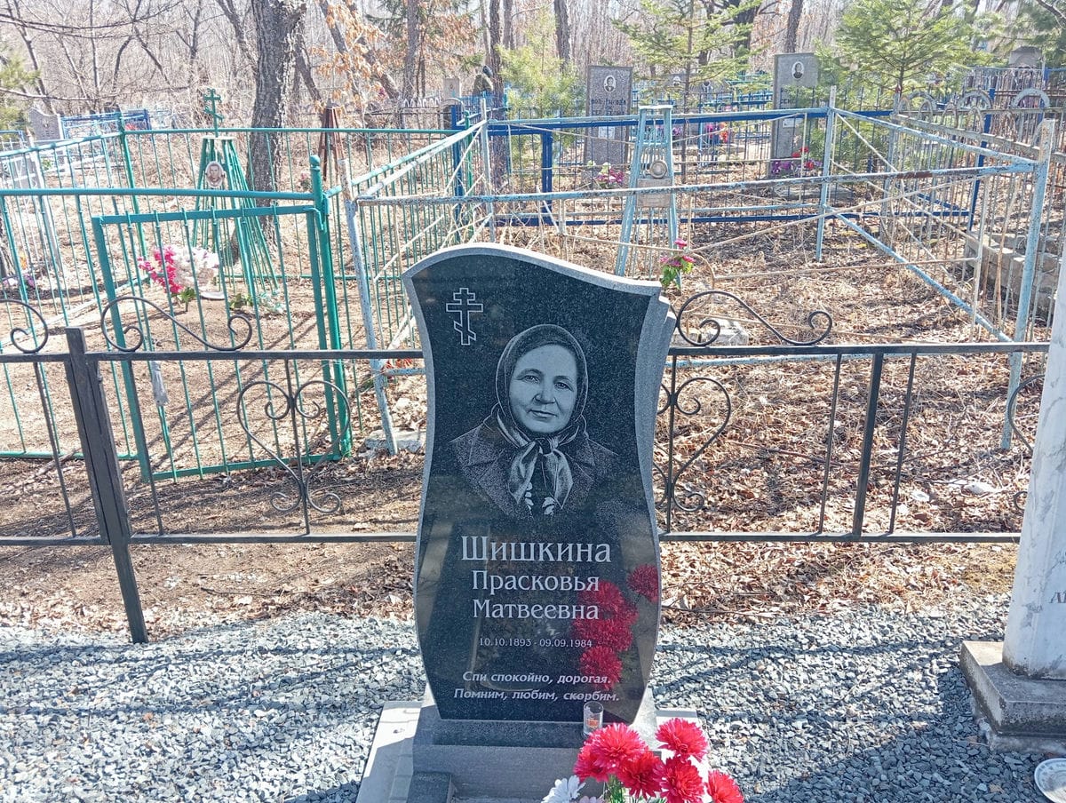 Шишкина Прасковья Матвеевна