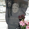 Бурмистрова Клавдия Алексеевна